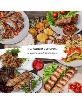 Голодный обморок
