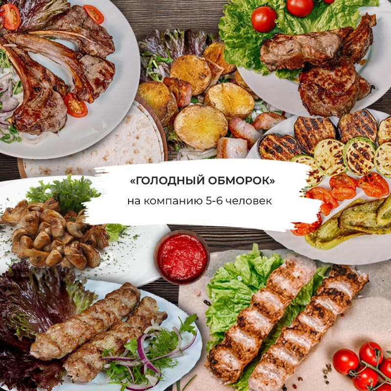 Голодный обморок