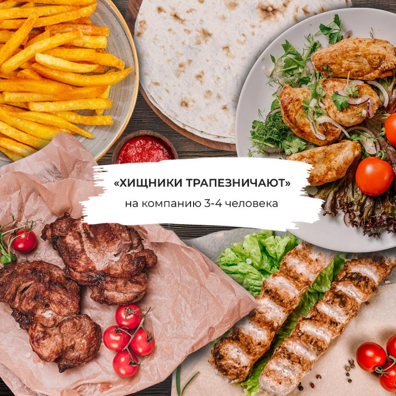 Хищники трапезничают