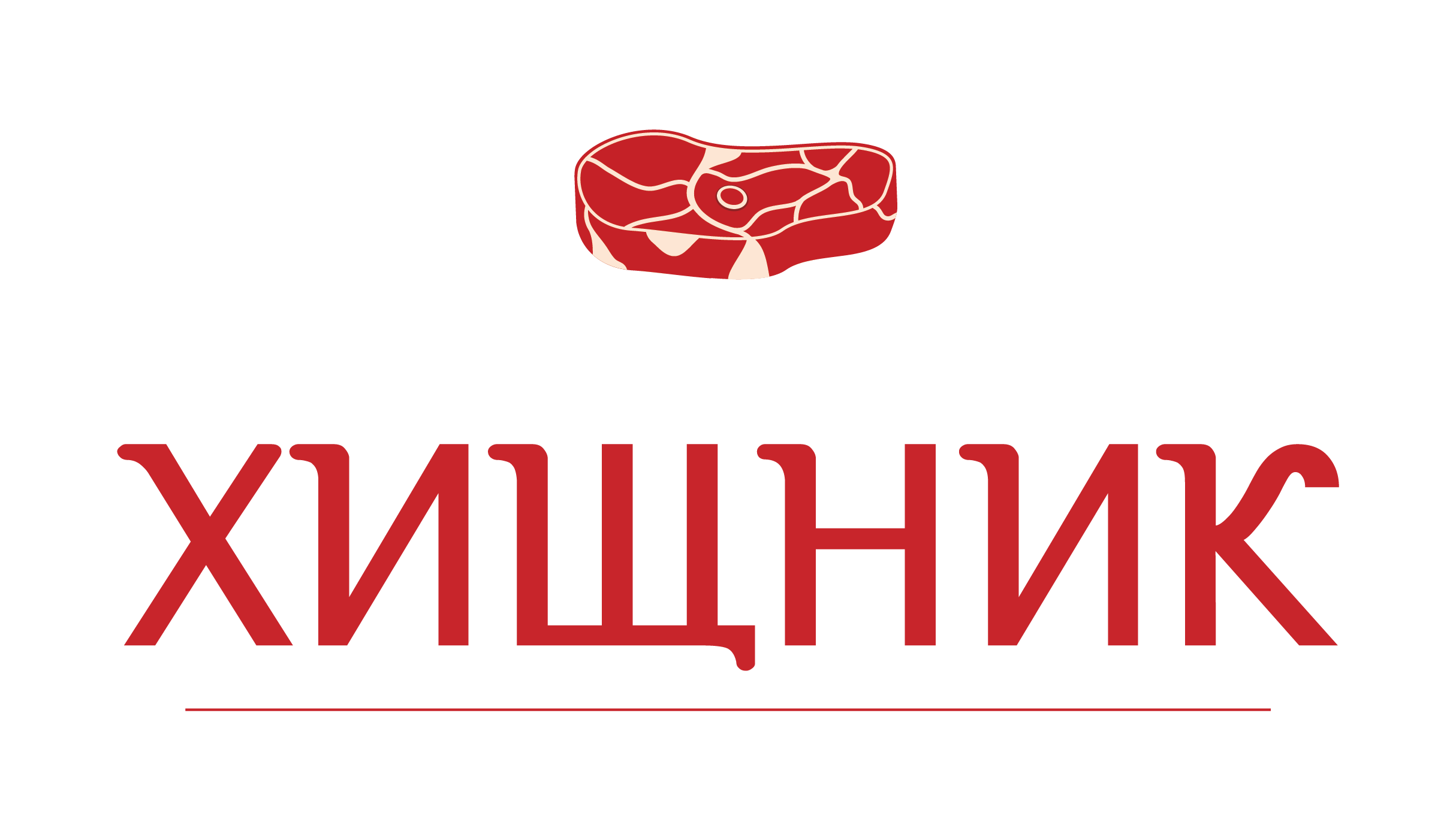 Хищник